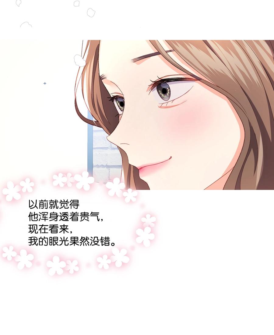 《重生成为白富美的我套路多》32 待会再走 第10页