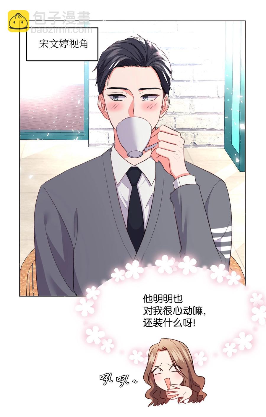《重生成为白富美的我套路多》32 待会再走 第11页