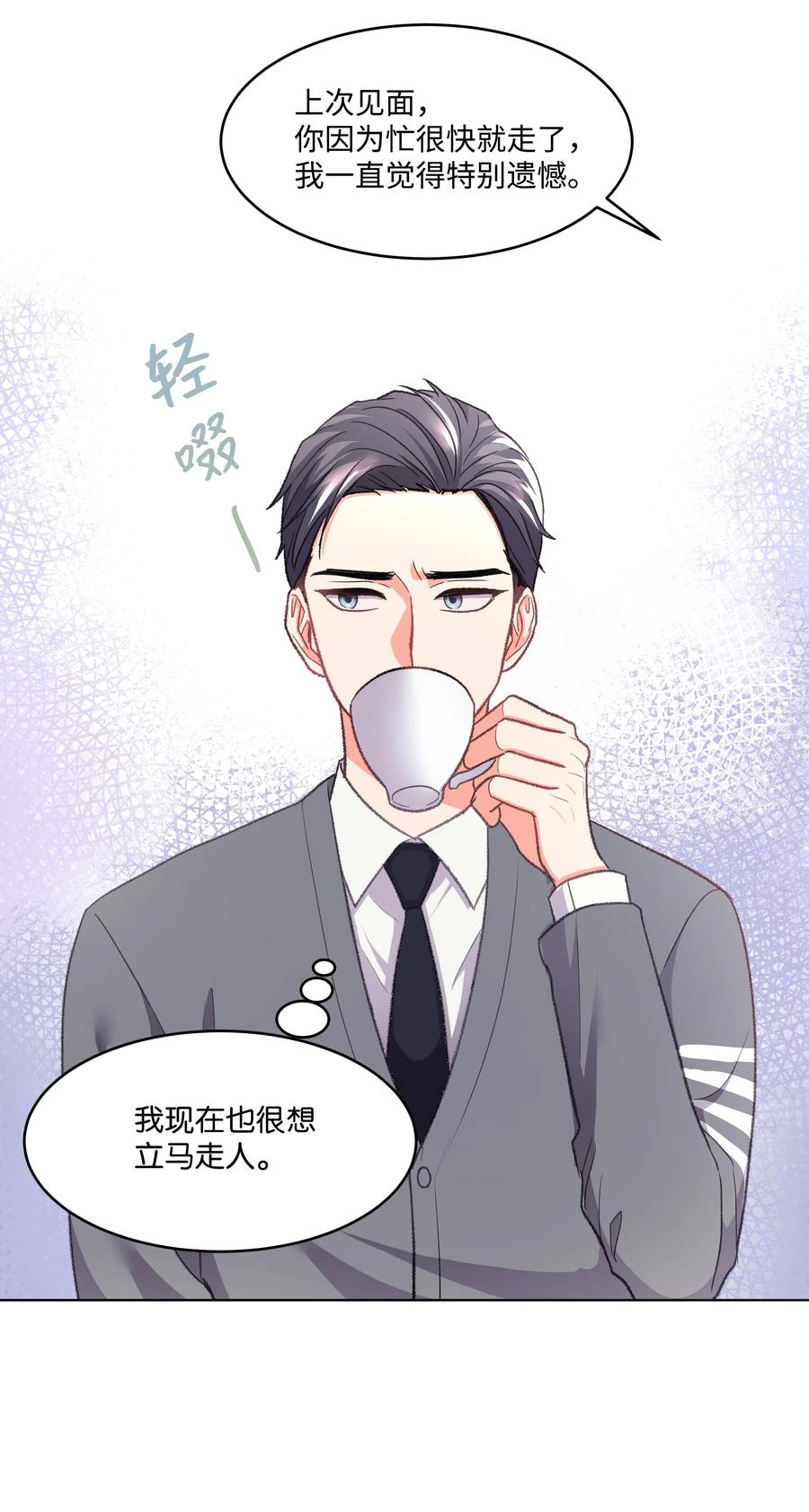 《重生成为白富美的我套路多》32 待会再走 第12页