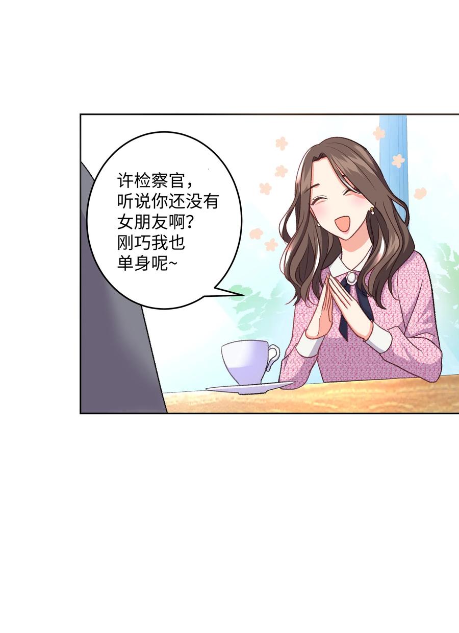 《重生成为白富美的我套路多》32 待会再走 第14页