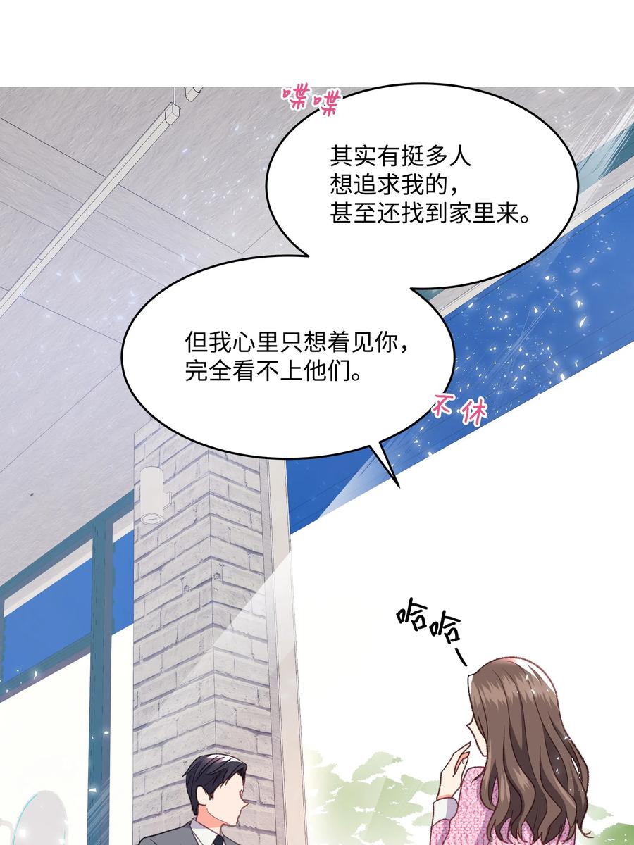 《重生成为白富美的我套路多》32 待会再走 第15页