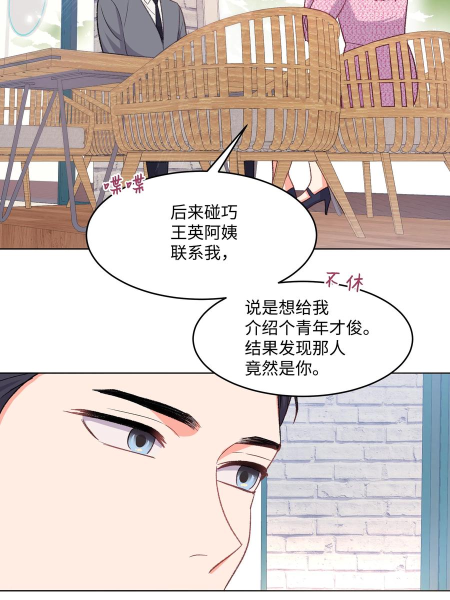 《重生成为白富美的我套路多》32 待会再走 第16页