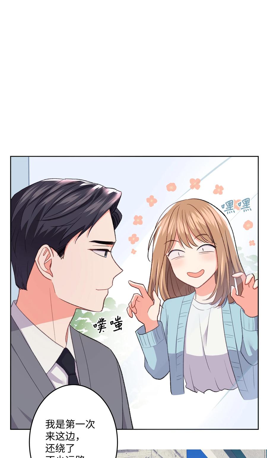 《重生成为白富美的我套路多》32 待会再走 第18页