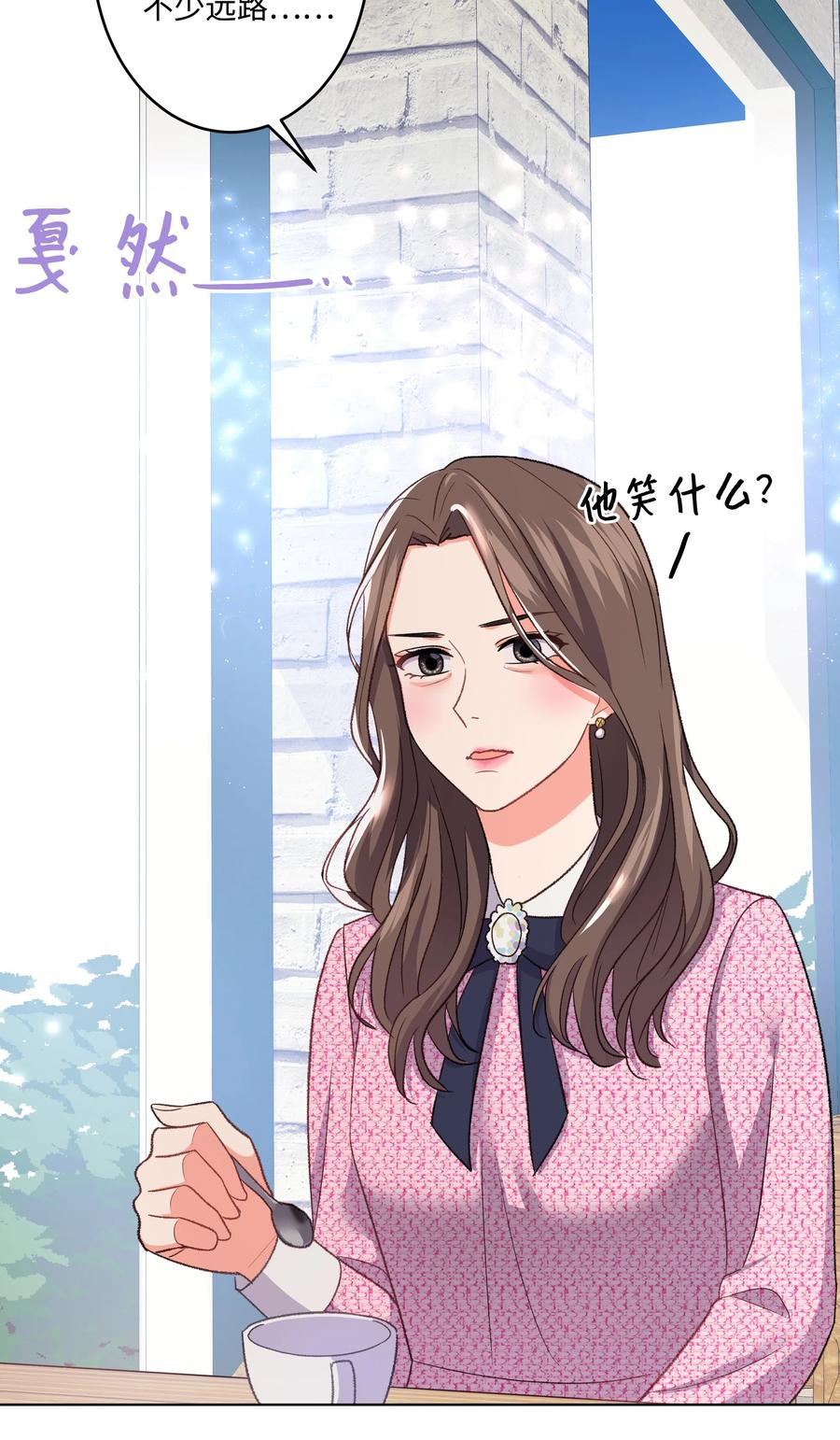 《重生成为白富美的我套路多》32 待会再走 第19页