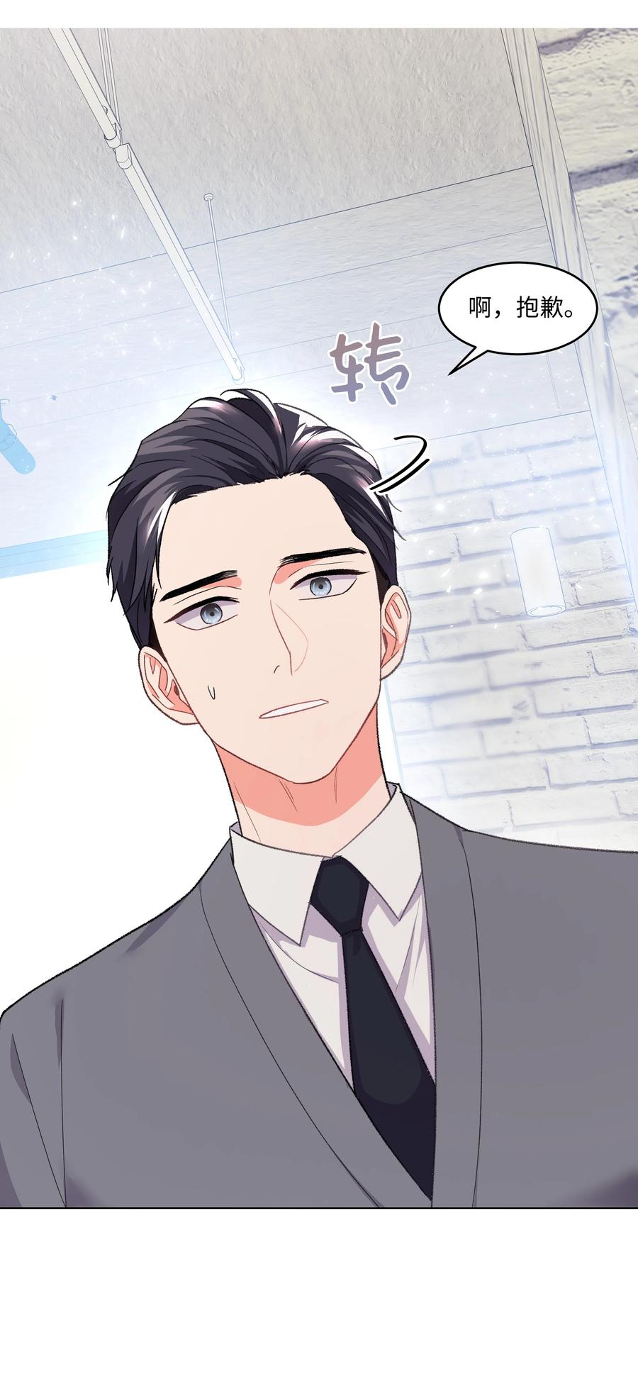 《重生成为白富美的我套路多》32 待会再走 第20页