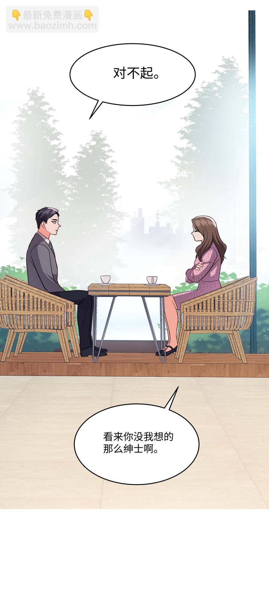 《重生成为白富美的我套路多》32 待会再走 第22页
