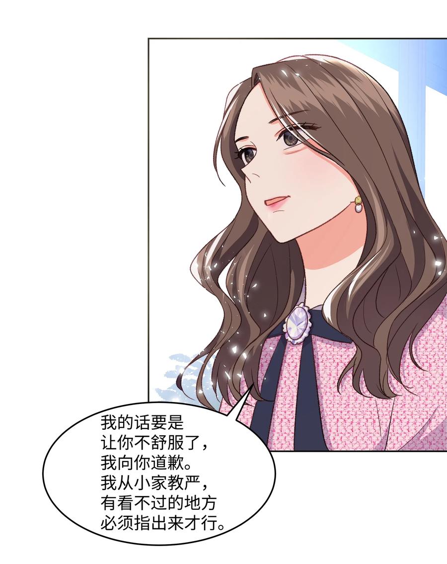 《重生成为白富美的我套路多》32 待会再走 第23页