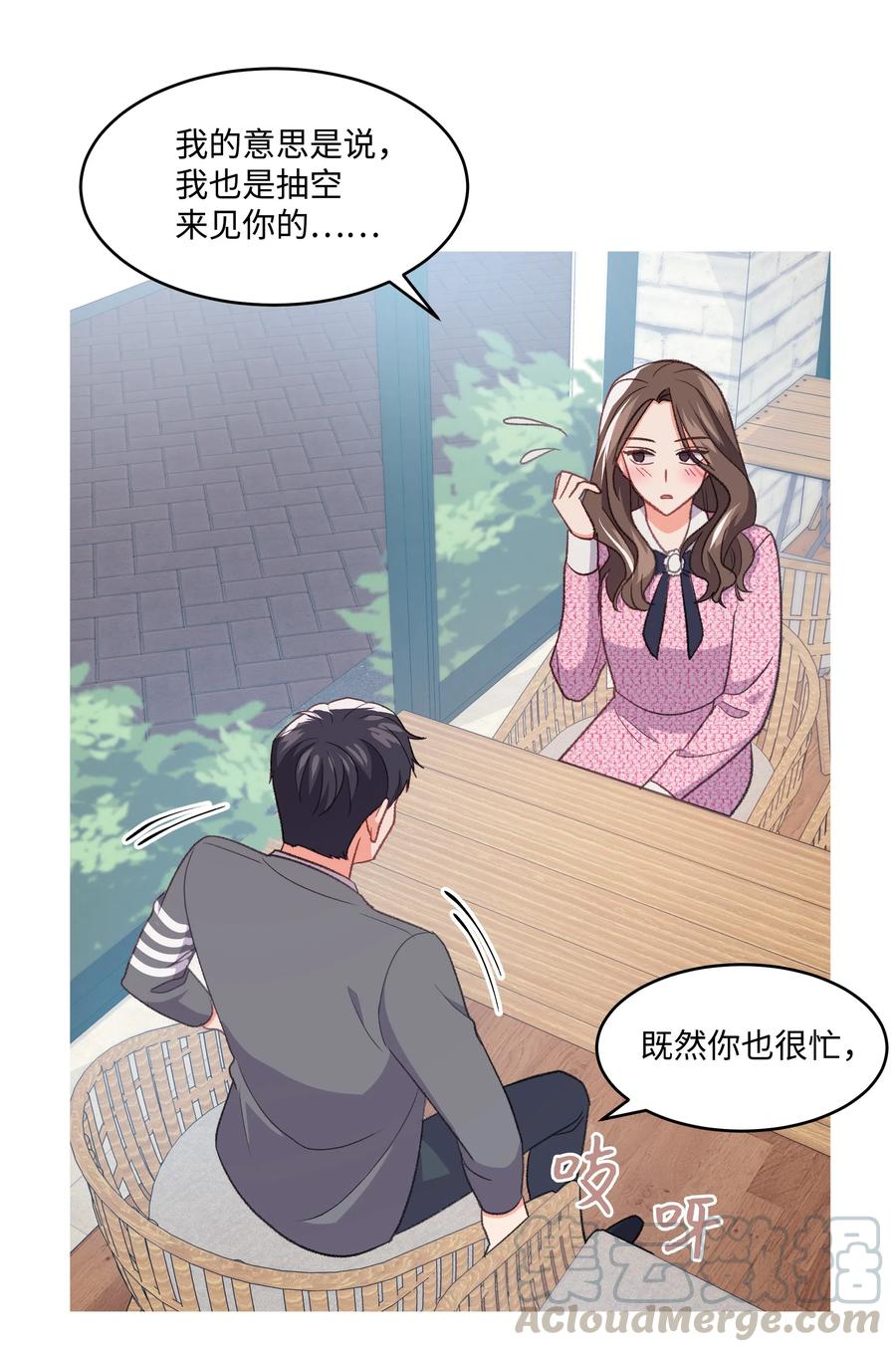 《重生成为白富美的我套路多》32 待会再走 第25页