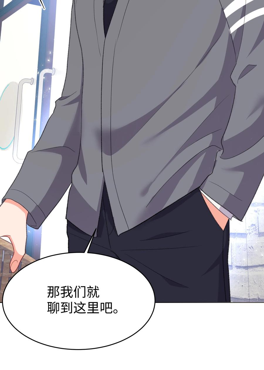 《重生成为白富美的我套路多》32 待会再走 第27页