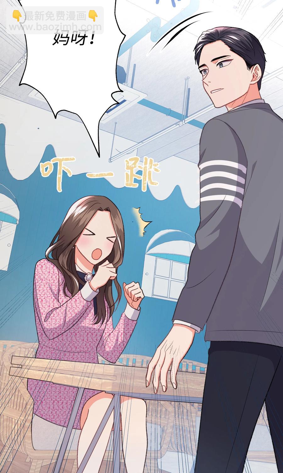 《重生成为白富美的我套路多》32 待会再走 第30页