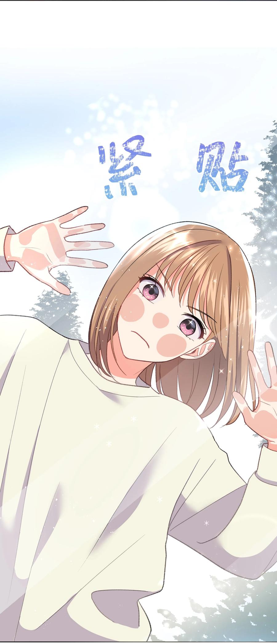 《重生成为白富美的我套路多》32 待会再走 第31页