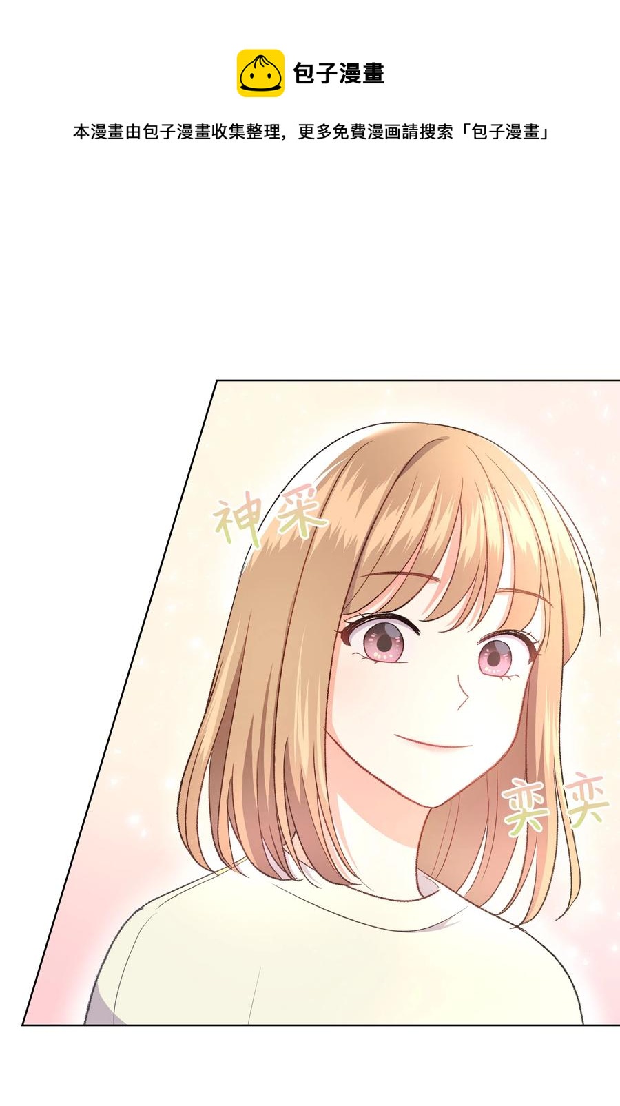 《重生成为白富美的我套路多》32 待会再走 第38页