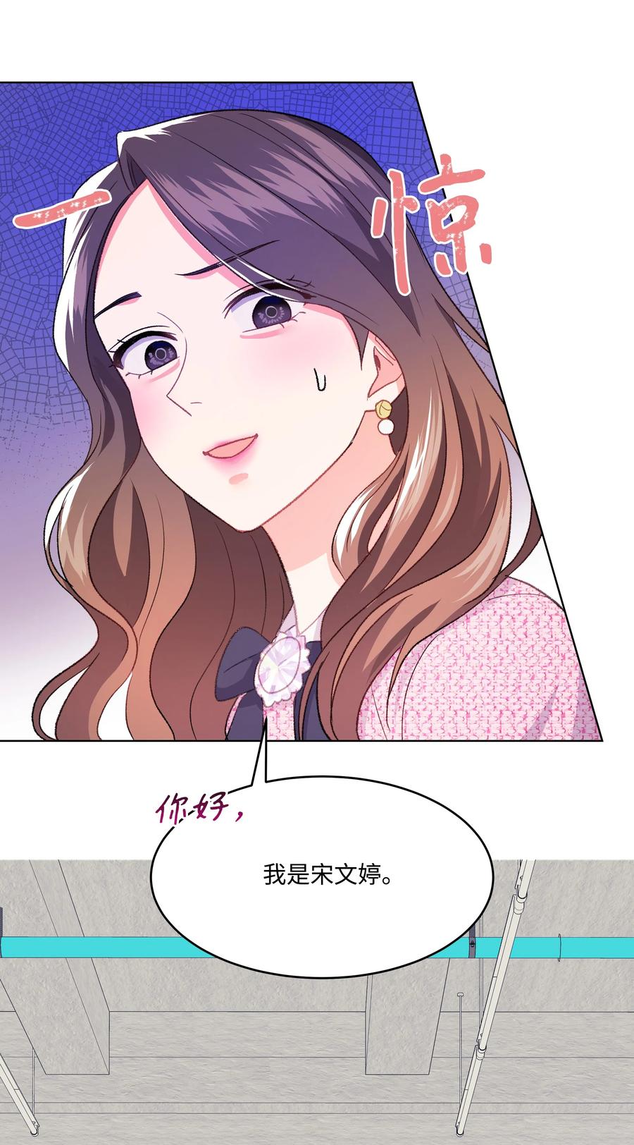 《重生成为白富美的我套路多》32 待会再走 第39页