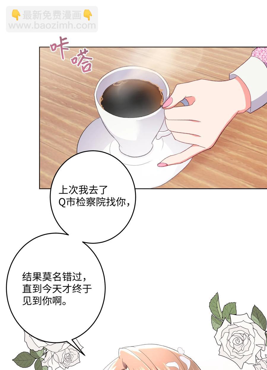 《重生成为白富美的我套路多》32 待会再走 第3页