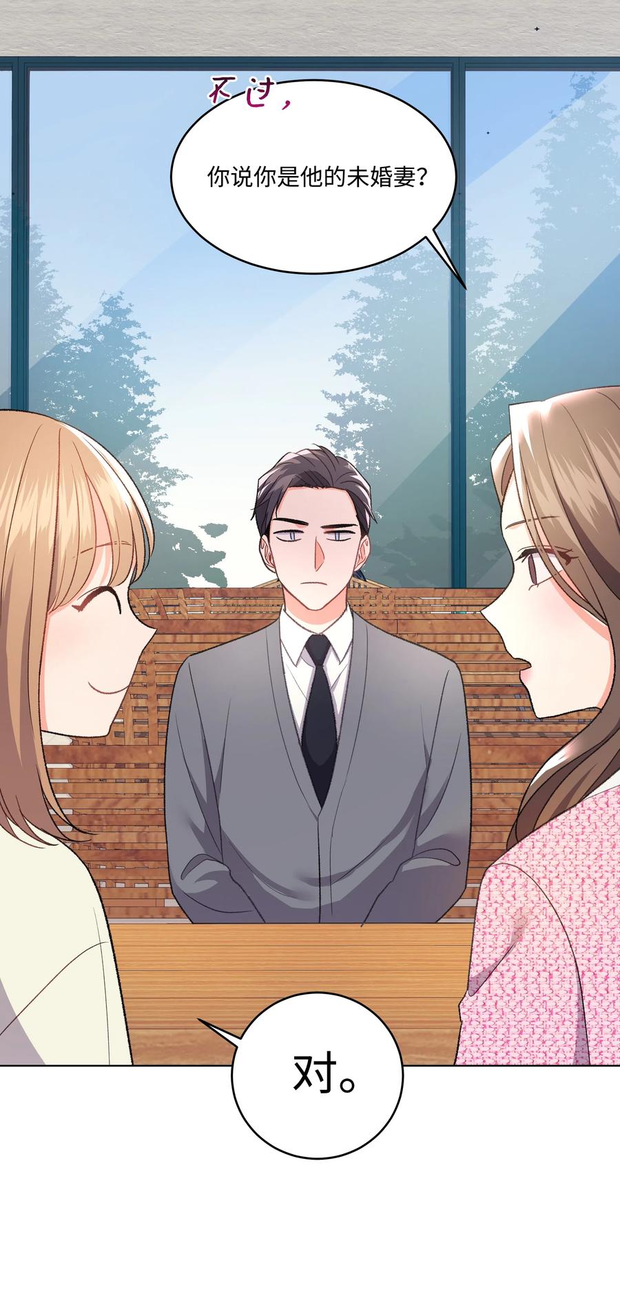 《重生成为白富美的我套路多》32 待会再走 第40页