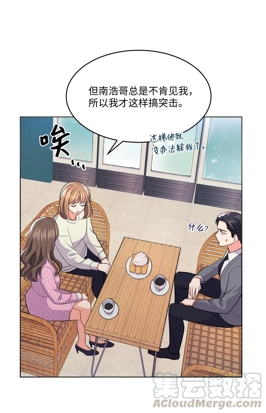 《重生成为白富美的我套路多》32 待会再走 第41页