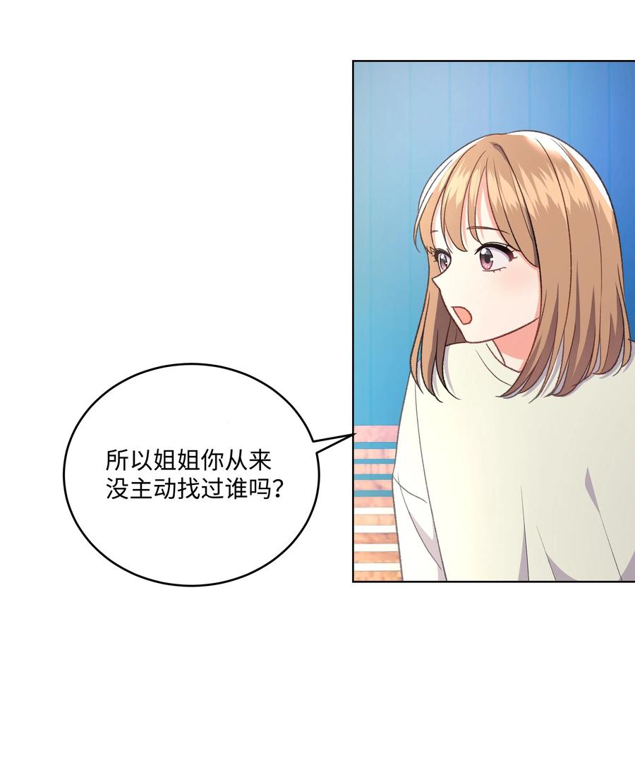 《重生成为白富美的我套路多》32 待会再走 第43页