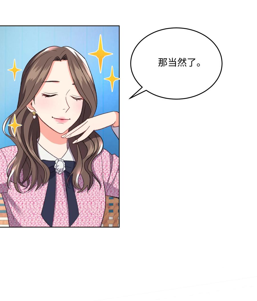 《重生成为白富美的我套路多》32 待会再走 第44页