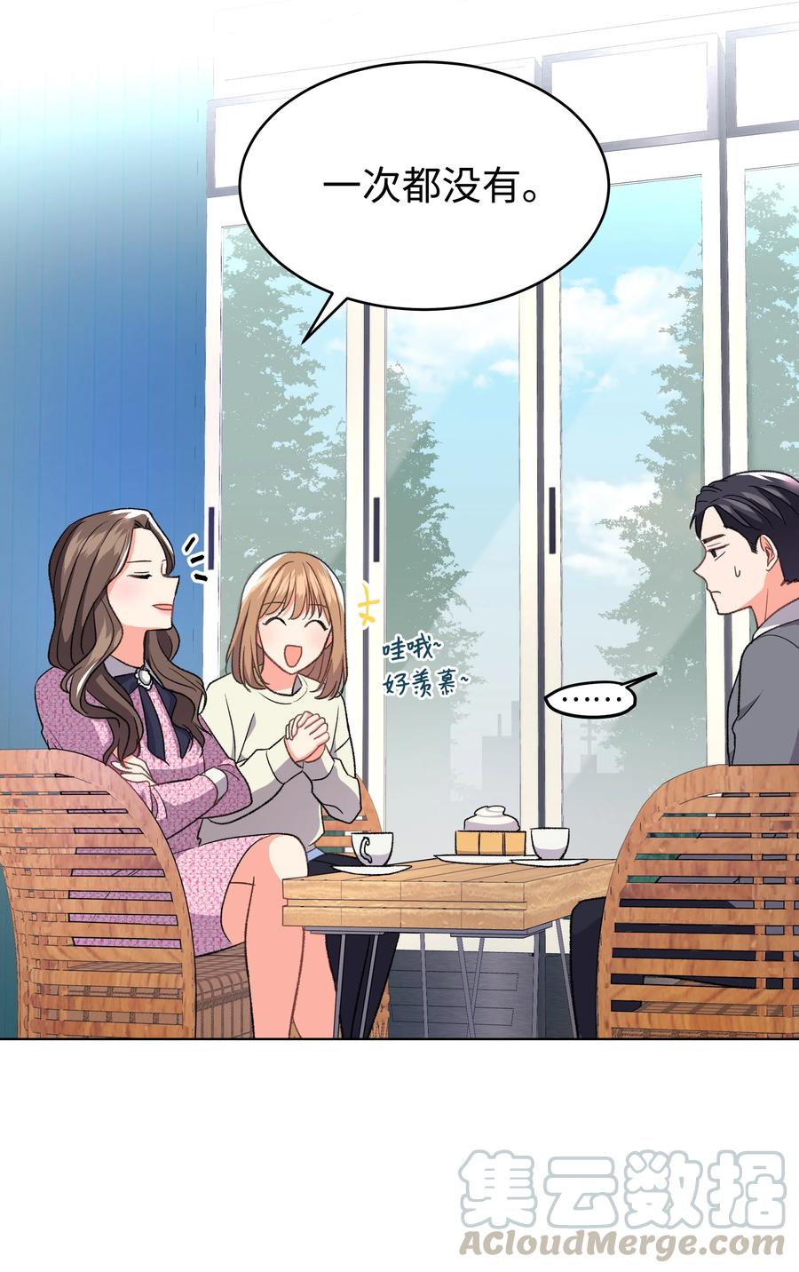《重生成为白富美的我套路多》32 待会再走 第45页