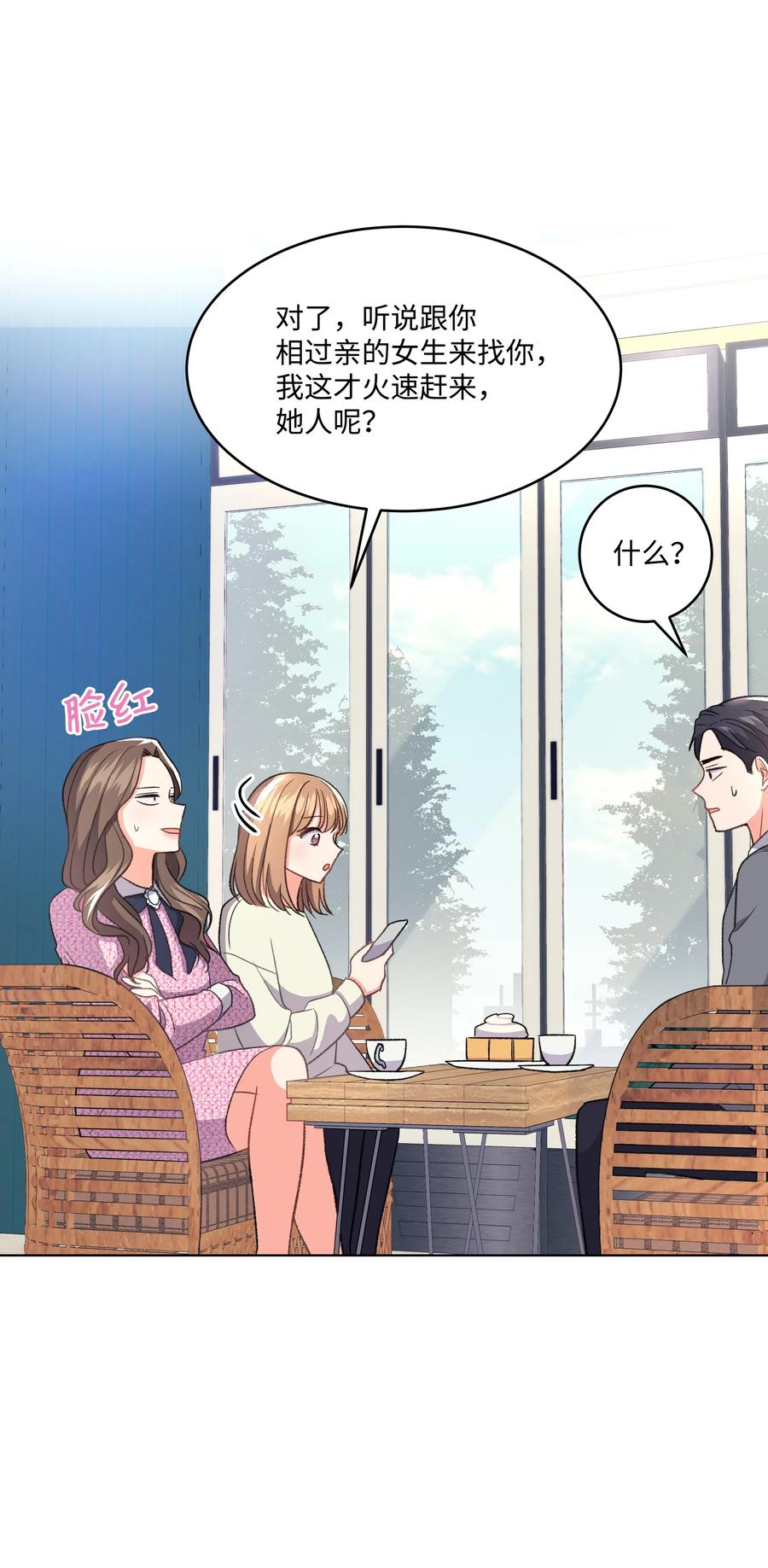 《重生成为白富美的我套路多》32 待会再走 第46页