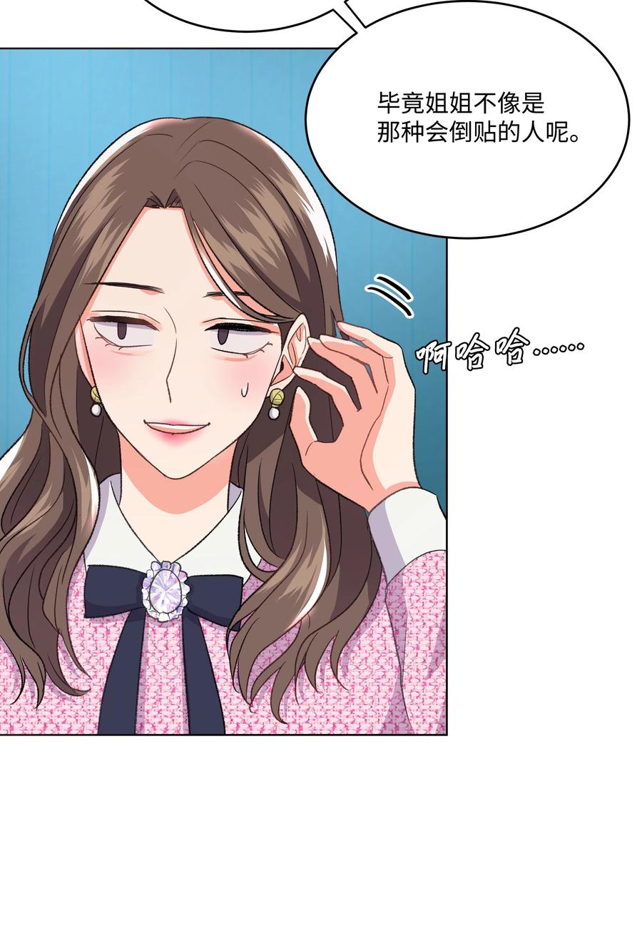 《重生成为白富美的我套路多》32 待会再走 第48页