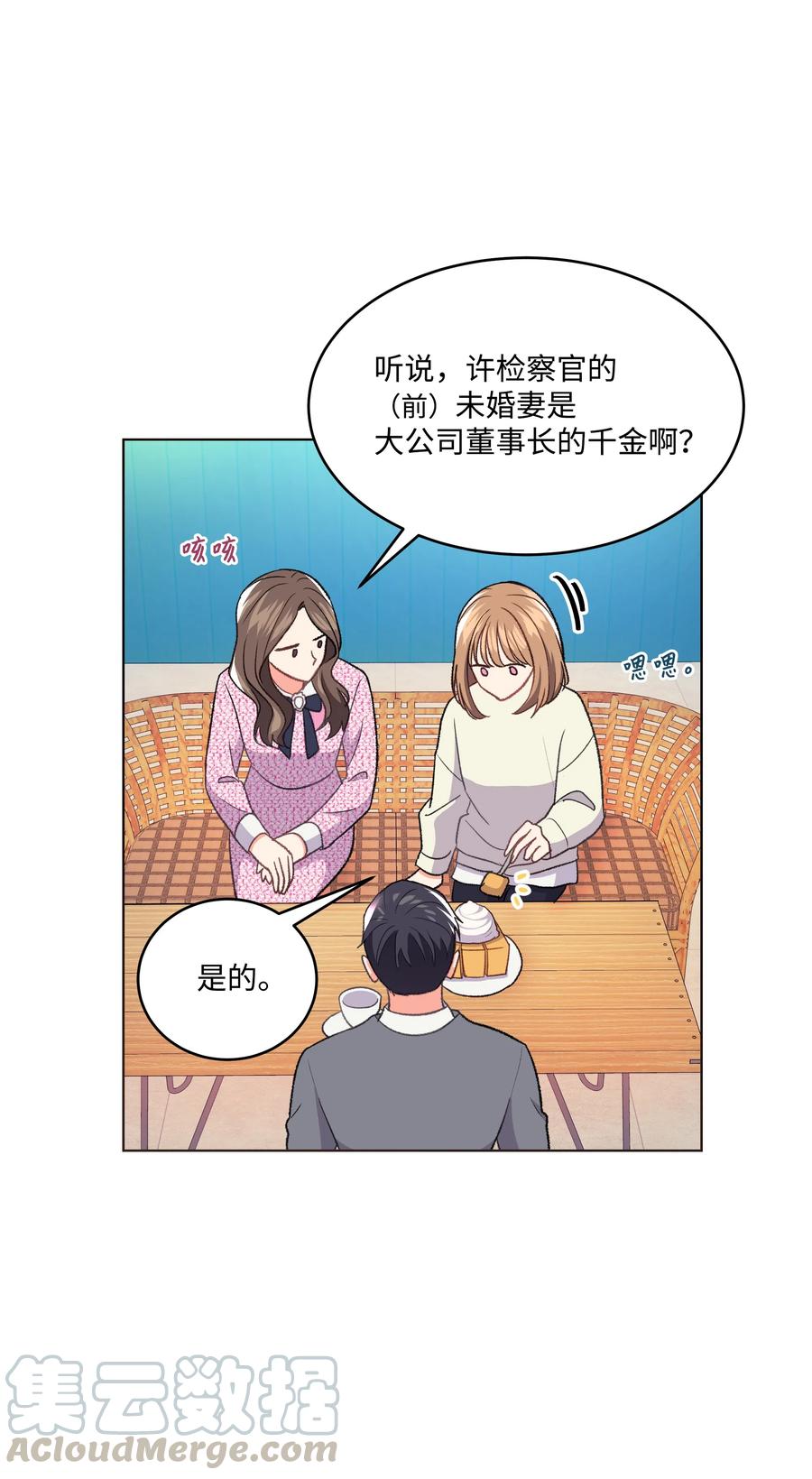 《重生成为白富美的我套路多》32 待会再走 第49页