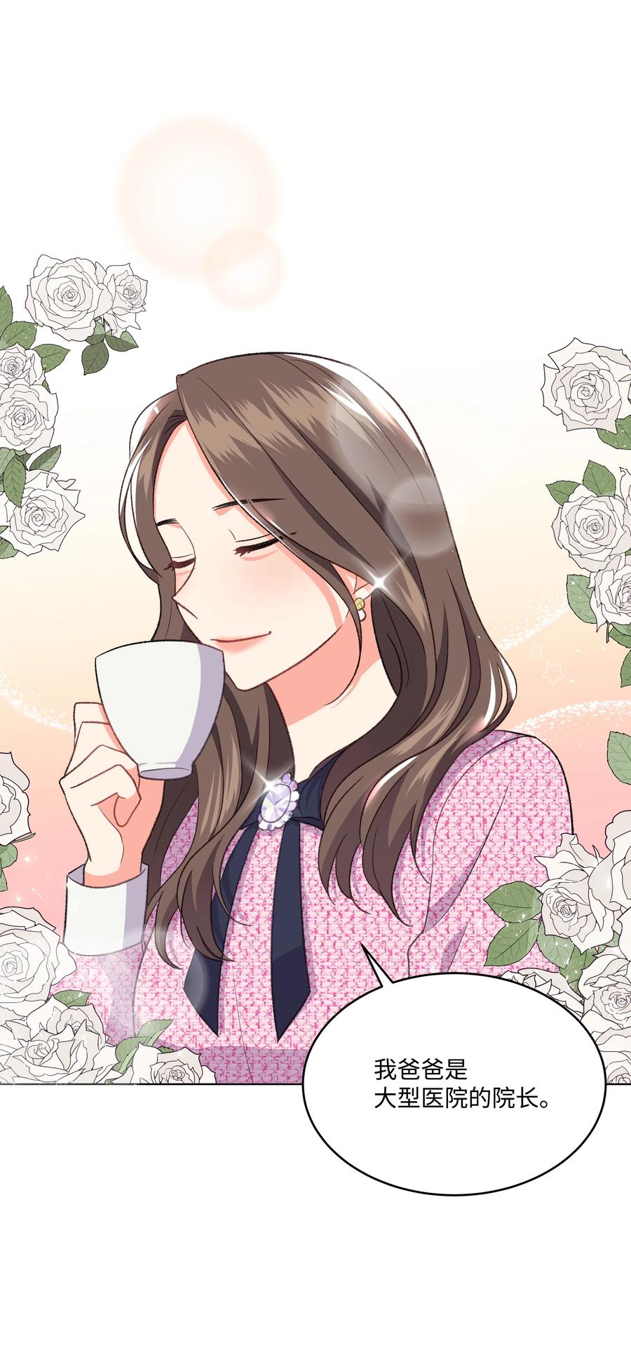 《重生成为白富美的我套路多》32 待会再走 第50页