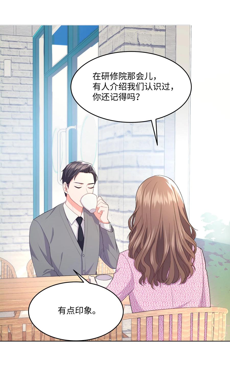 《重生成为白富美的我套路多》32 待会再走 第6页
