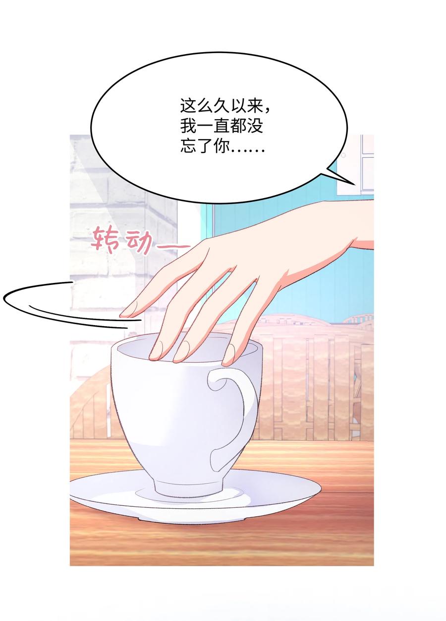 《重生成为白富美的我套路多》32 待会再走 第7页