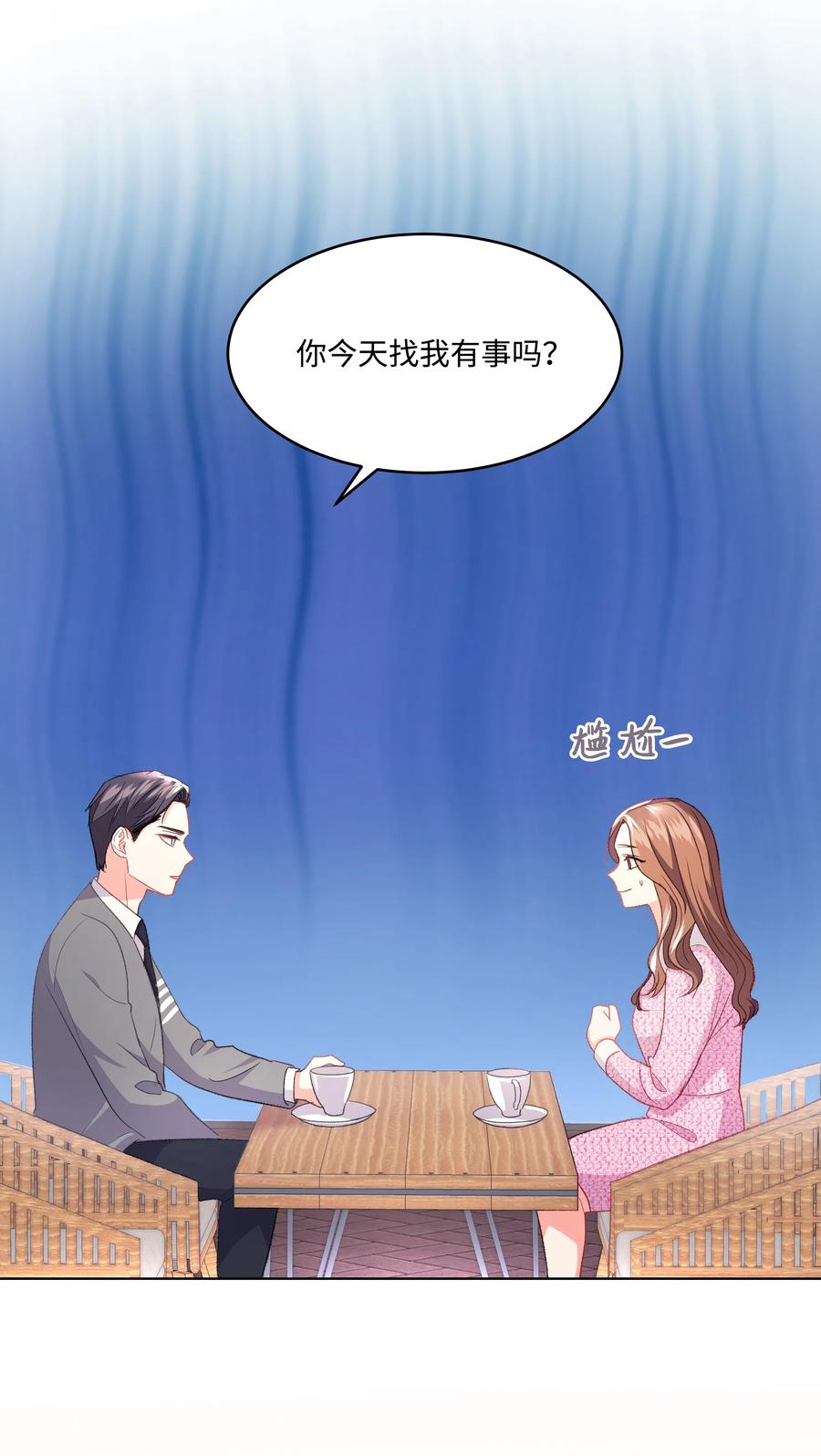 《重生成为白富美的我套路多》32 待会再走 第8页