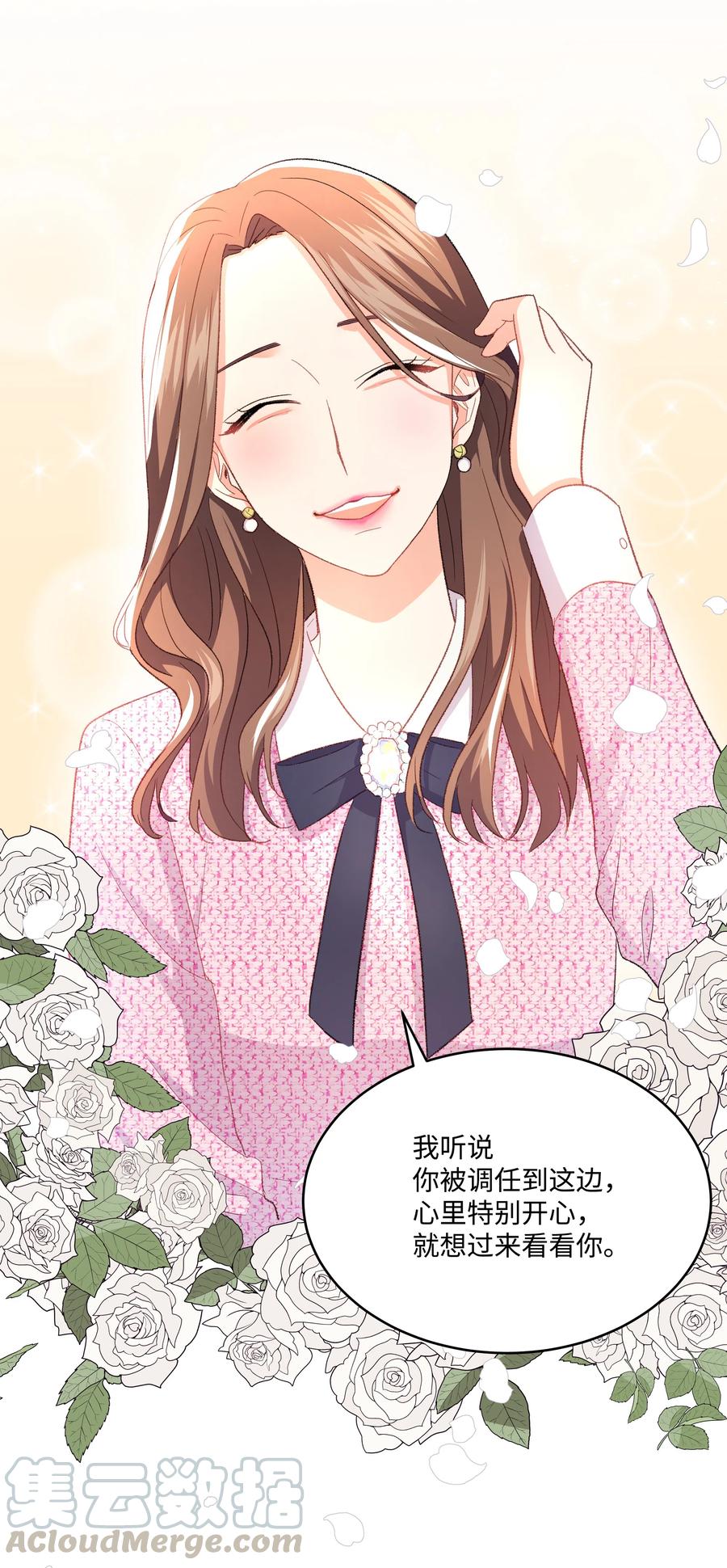 《重生成为白富美的我套路多》32 待会再走 第9页