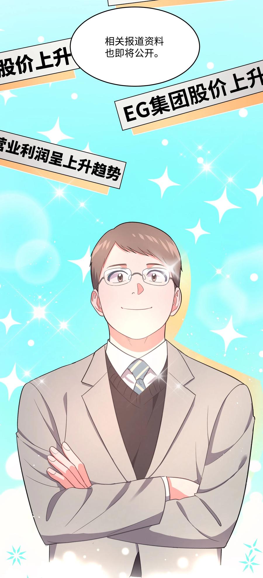 《重生成为白富美的我套路多》35 找到办法 第10页