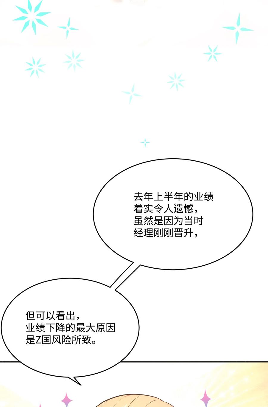 《重生成为白富美的我套路多》35 找到办法 第11页