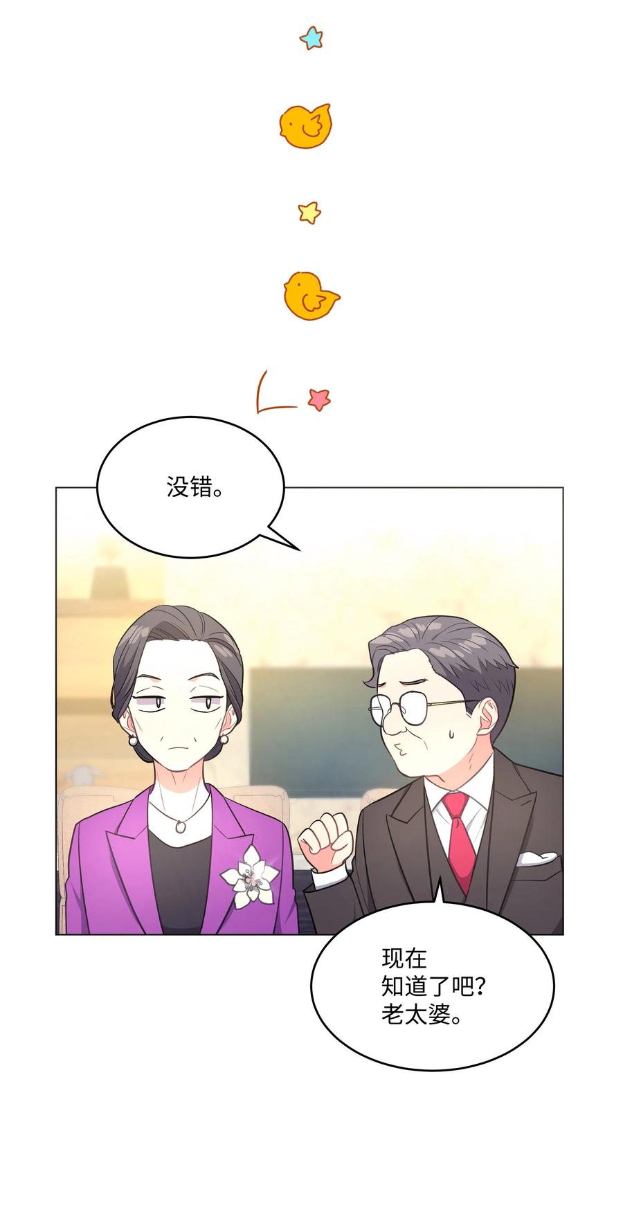 《重生成为白富美的我套路多》35 找到办法 第14页