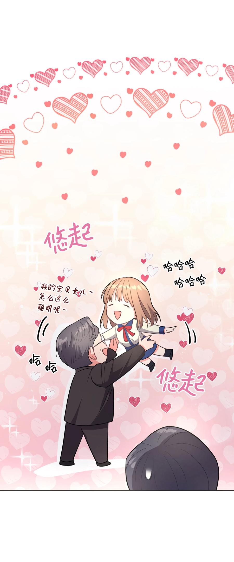 《重生成为白富美的我套路多》35 找到办法 第15页