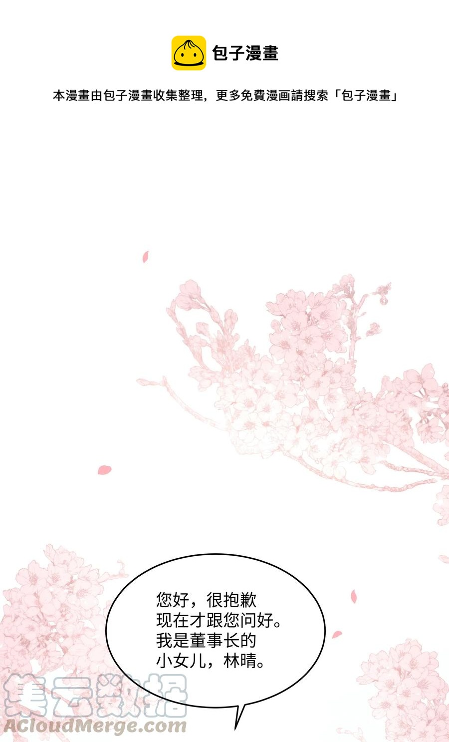 《重生成为白富美的我套路多》35 找到办法 第1页