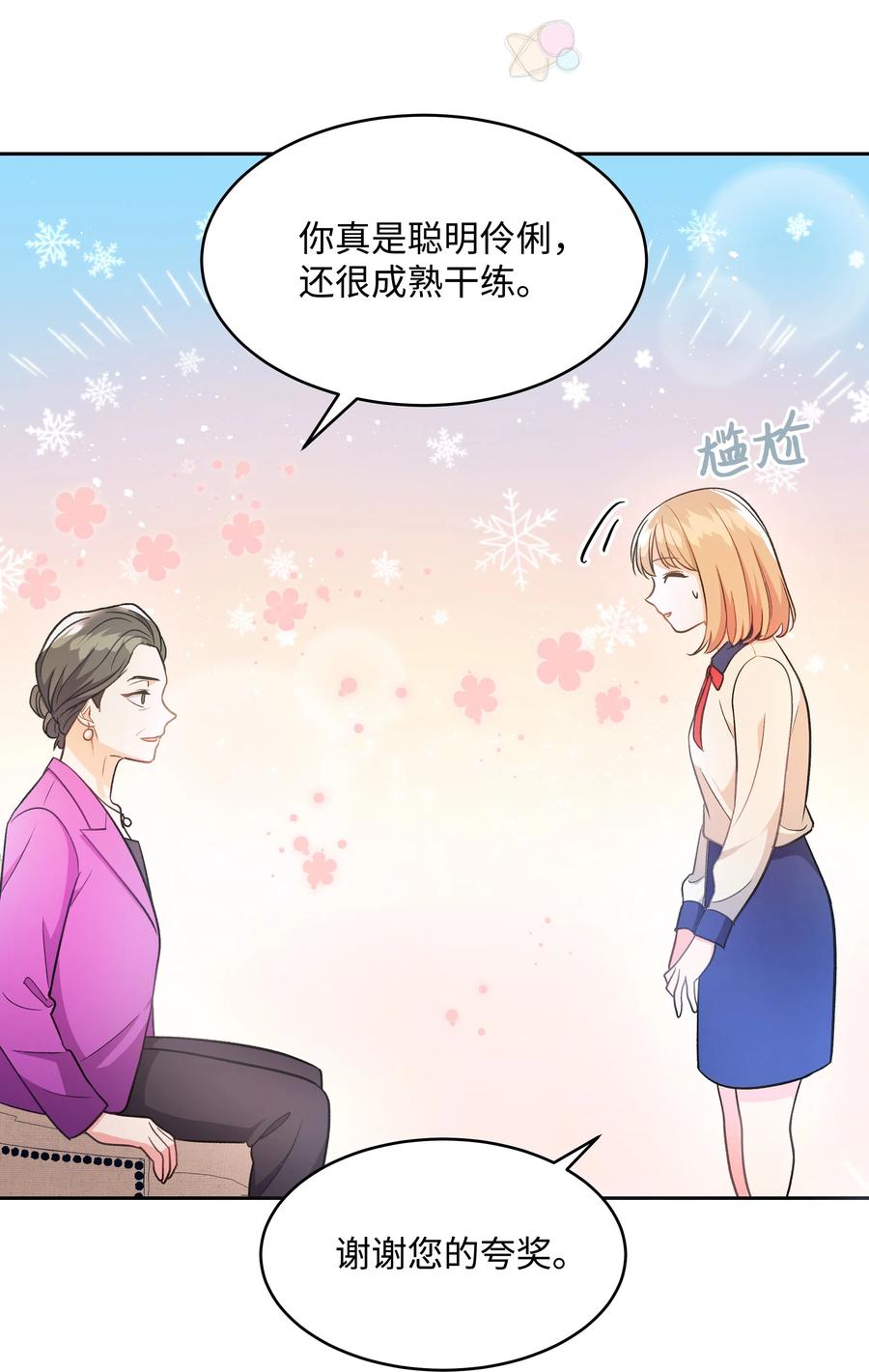 《重生成为白富美的我套路多》35 找到办法 第20页