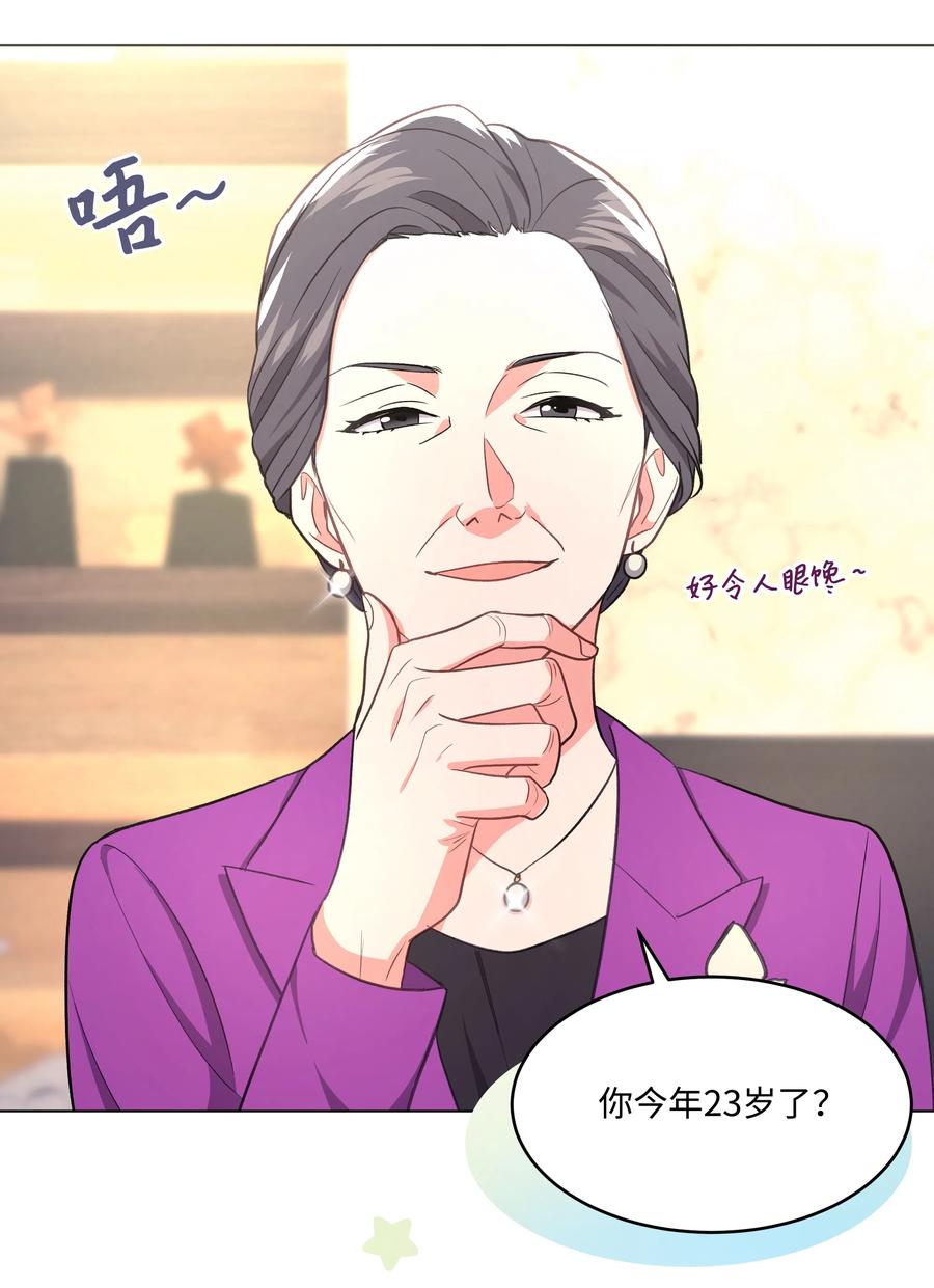 《重生成为白富美的我套路多》35 找到办法 第22页