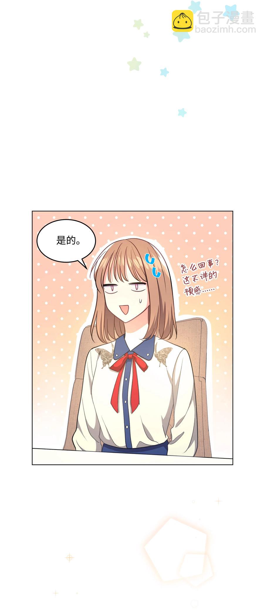 《重生成为白富美的我套路多》35 找到办法 第23页