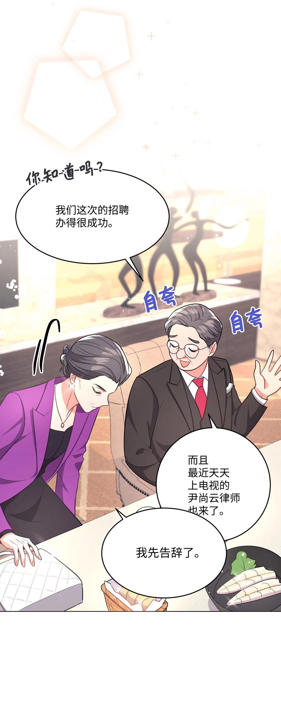 《重生成为白富美的我套路多》35 找到办法 第24页