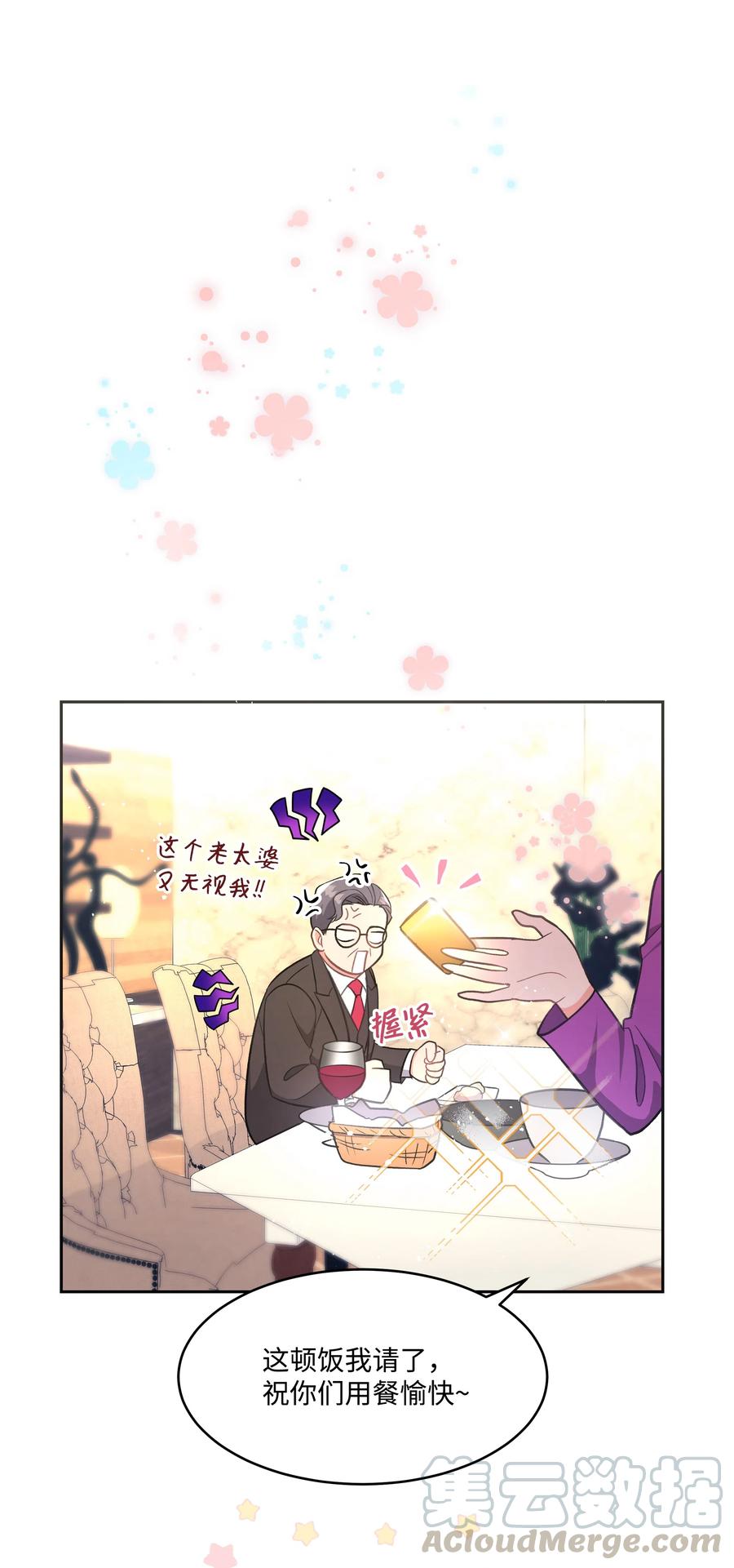 《重生成为白富美的我套路多》35 找到办法 第25页