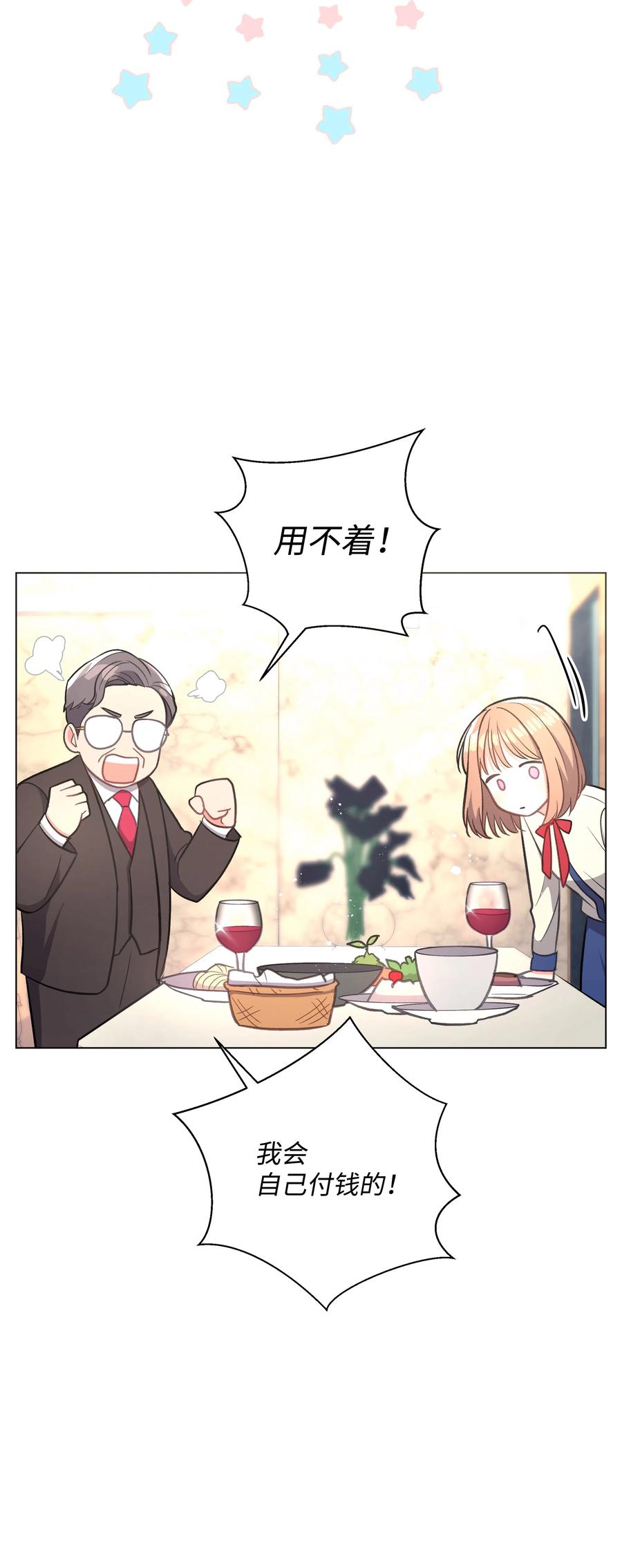 《重生成为白富美的我套路多》35 找到办法 第26页