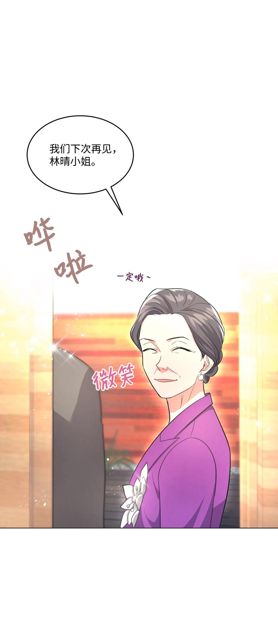 《重生成为白富美的我套路多》35 找到办法 第27页
