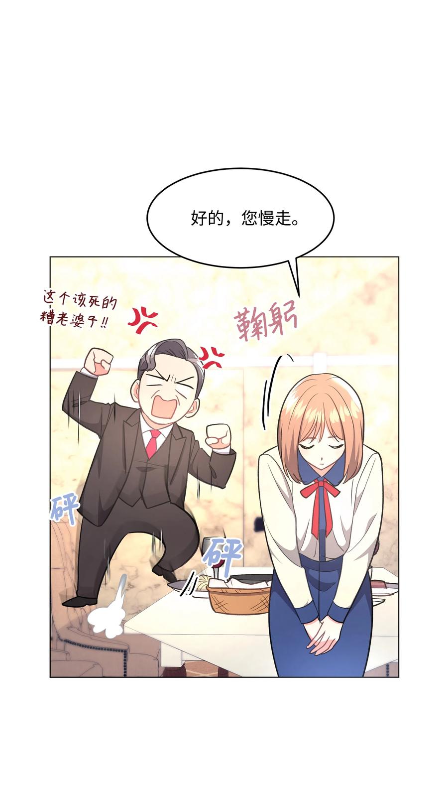 《重生成为白富美的我套路多》35 找到办法 第28页