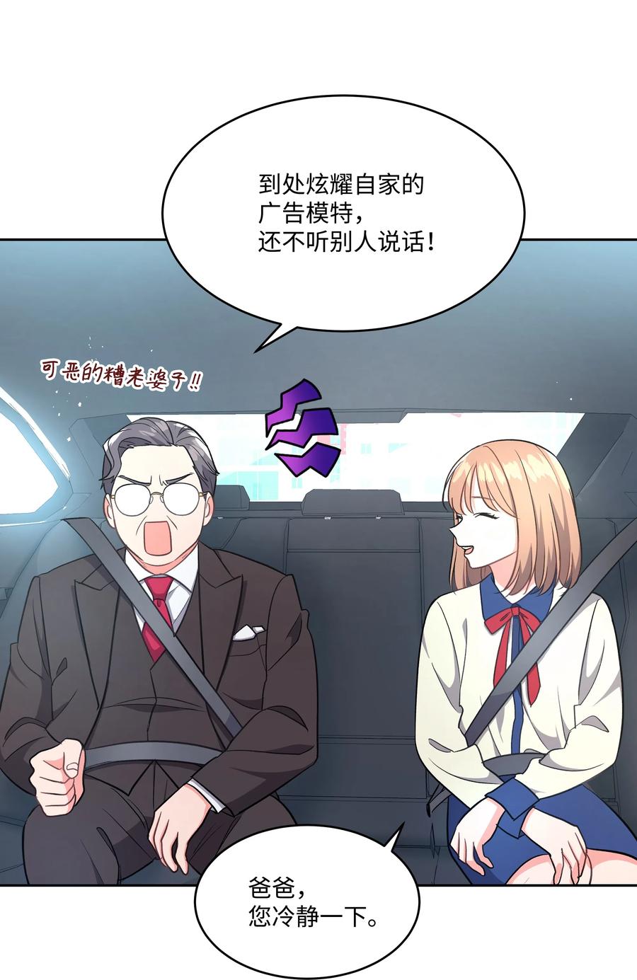 《重生成为白富美的我套路多》35 找到办法 第30页