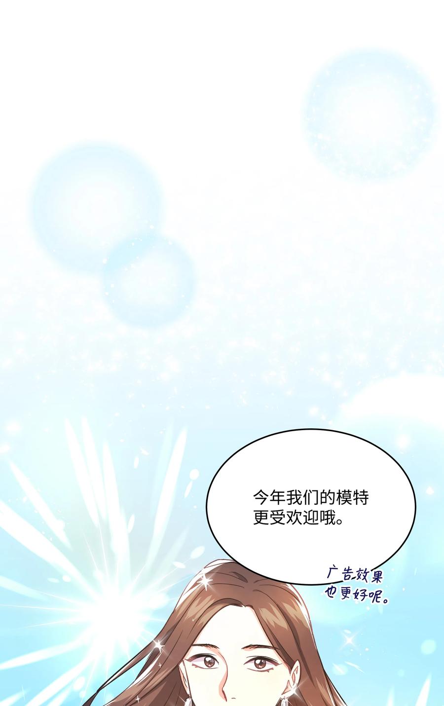 《重生成为白富美的我套路多》35 找到办法 第31页