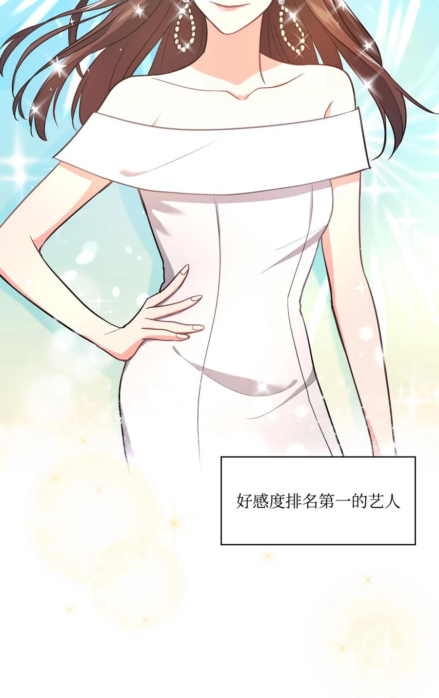 《重生成为白富美的我套路多》35 找到办法 第32页