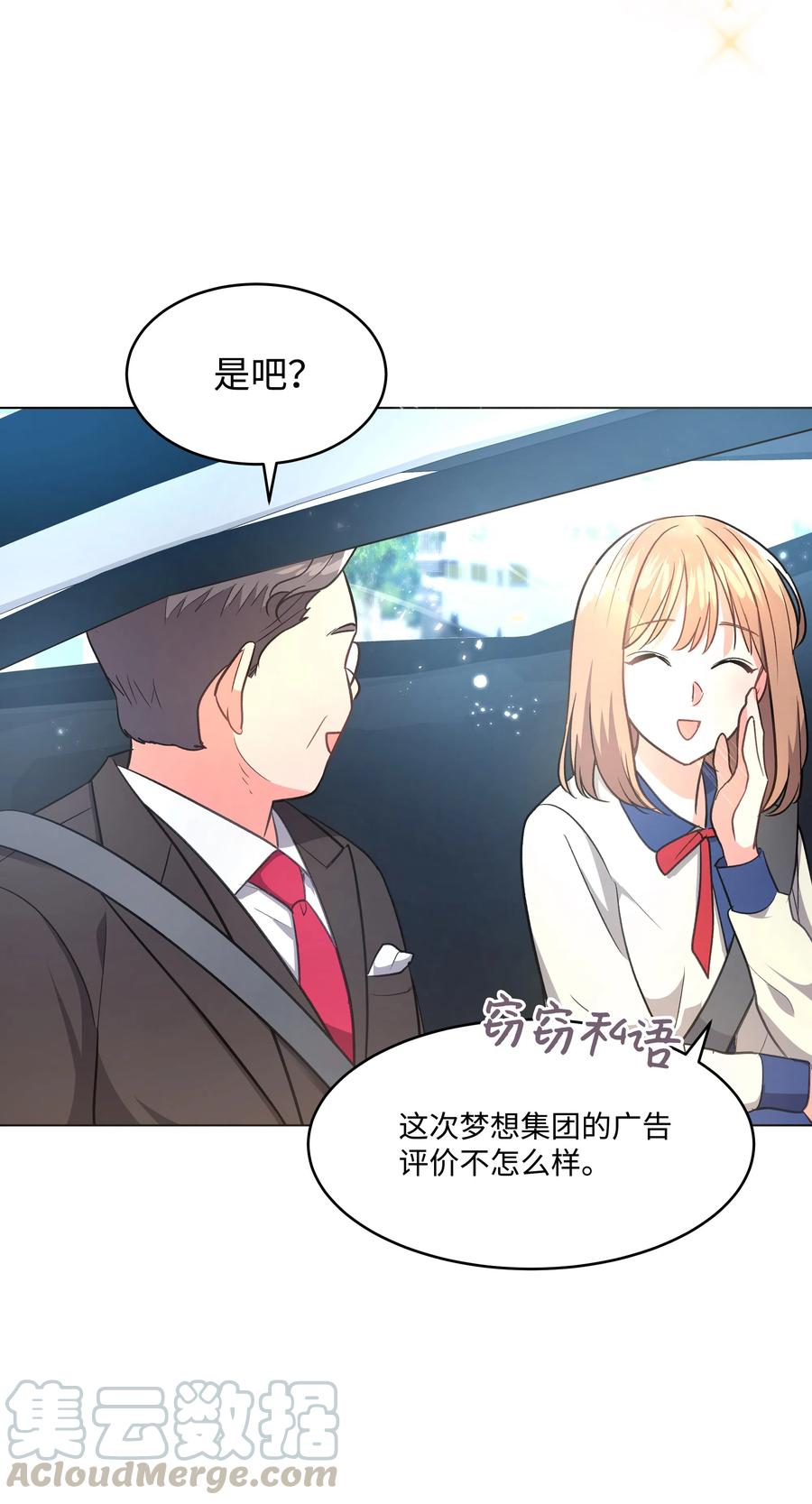 《重生成为白富美的我套路多》35 找到办法 第33页