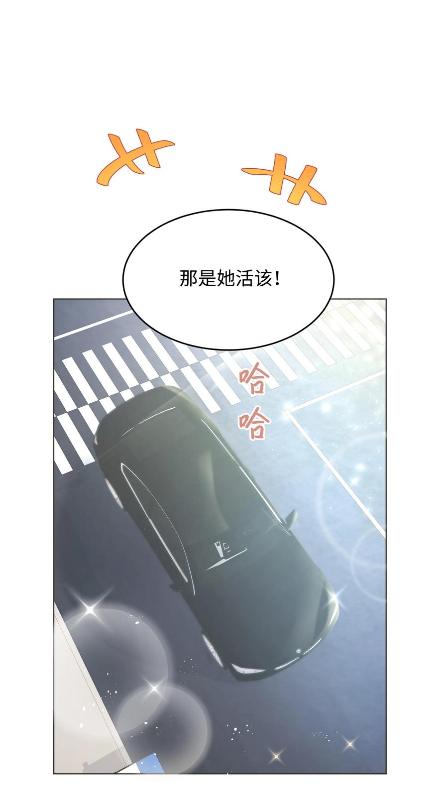 《重生成为白富美的我套路多》35 找到办法 第34页