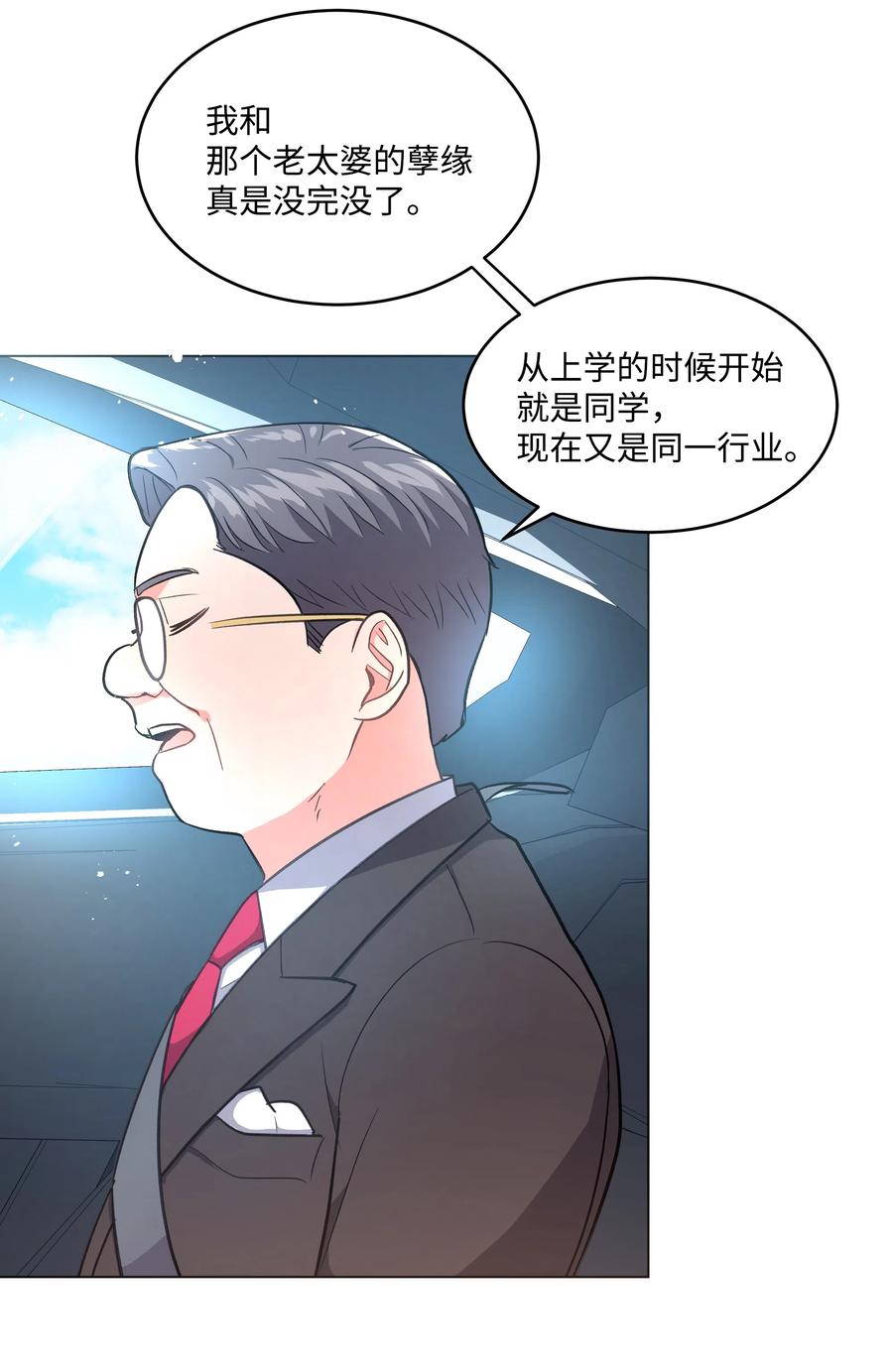《重生成为白富美的我套路多》35 找到办法 第36页